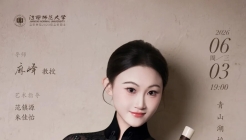 江西师范大学芦泽帆硕士学位笛箫独奏音乐会即将举办