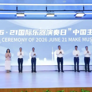​2026“6·21国际乐器演奏日”中国主会场在泰兴黄桥启幕