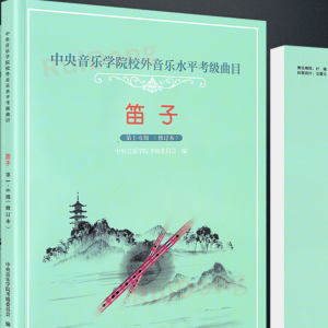 ​竹笛杂谈 | 竹笛考级一级曲目有哪些？