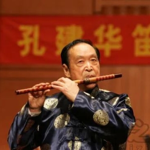 ​“纪念笛子宗师孔建华先生诞辰100周年”系列活动即将推出